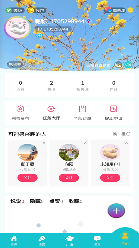 搭子交友app截图