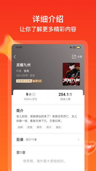 点众快看小说app截图