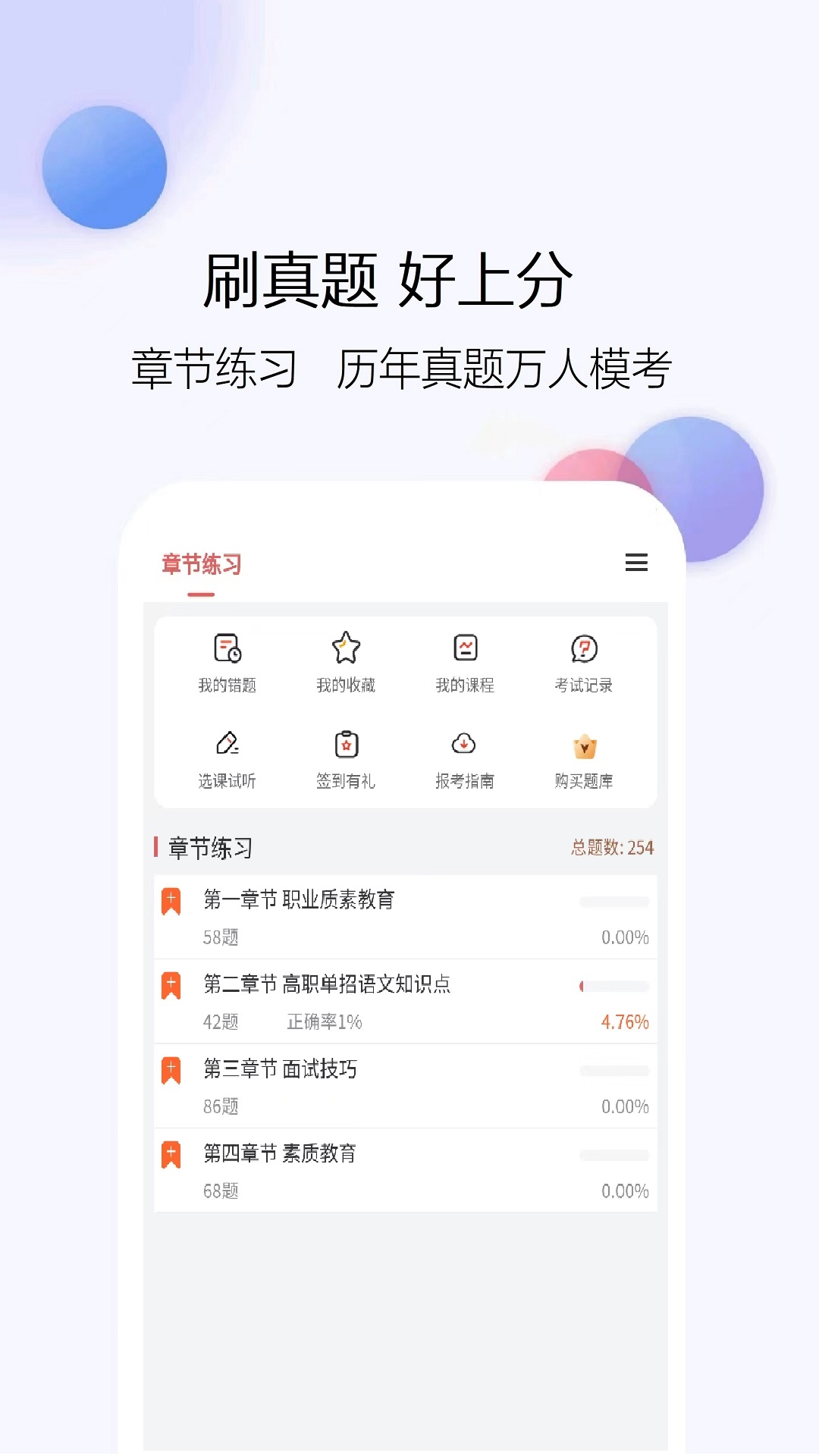 单招考试题库网app截图