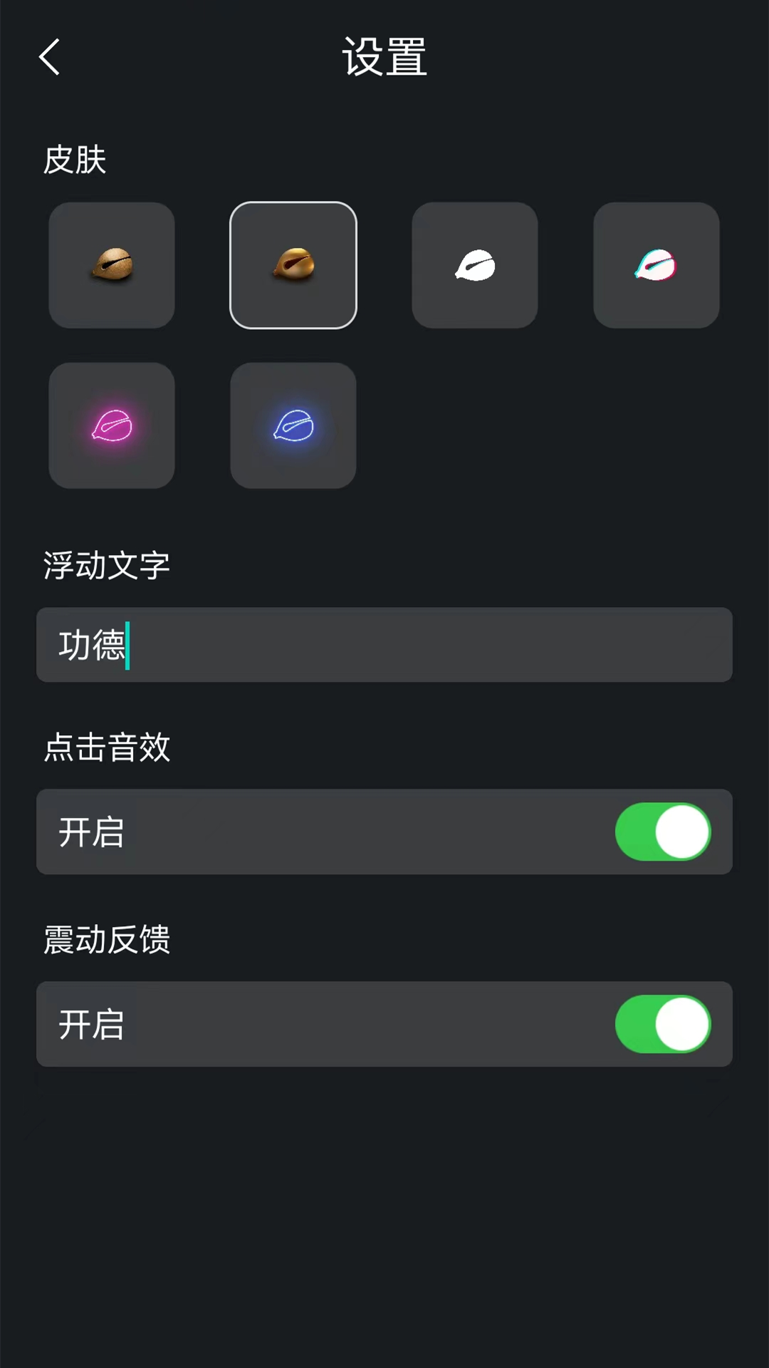 电子木鱼+app截图