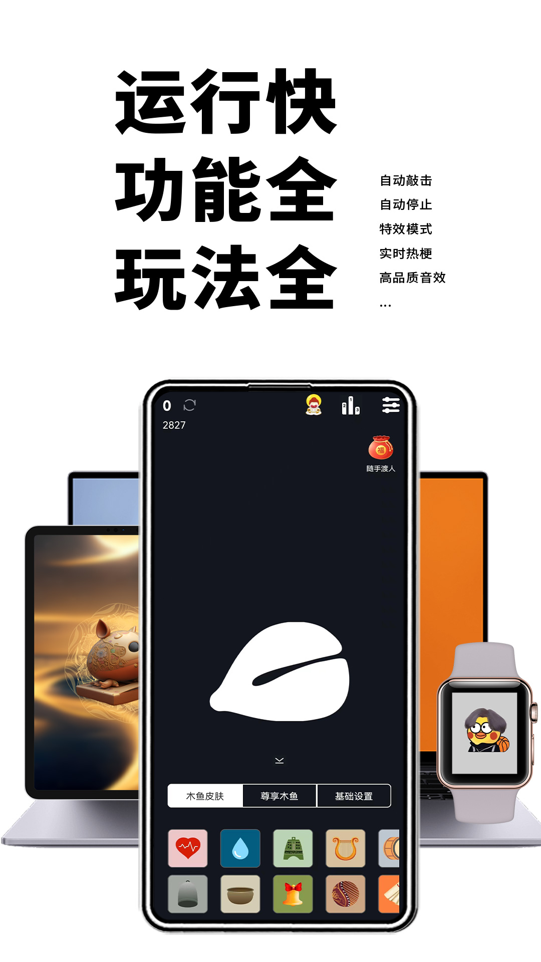 电子木鱼app截图