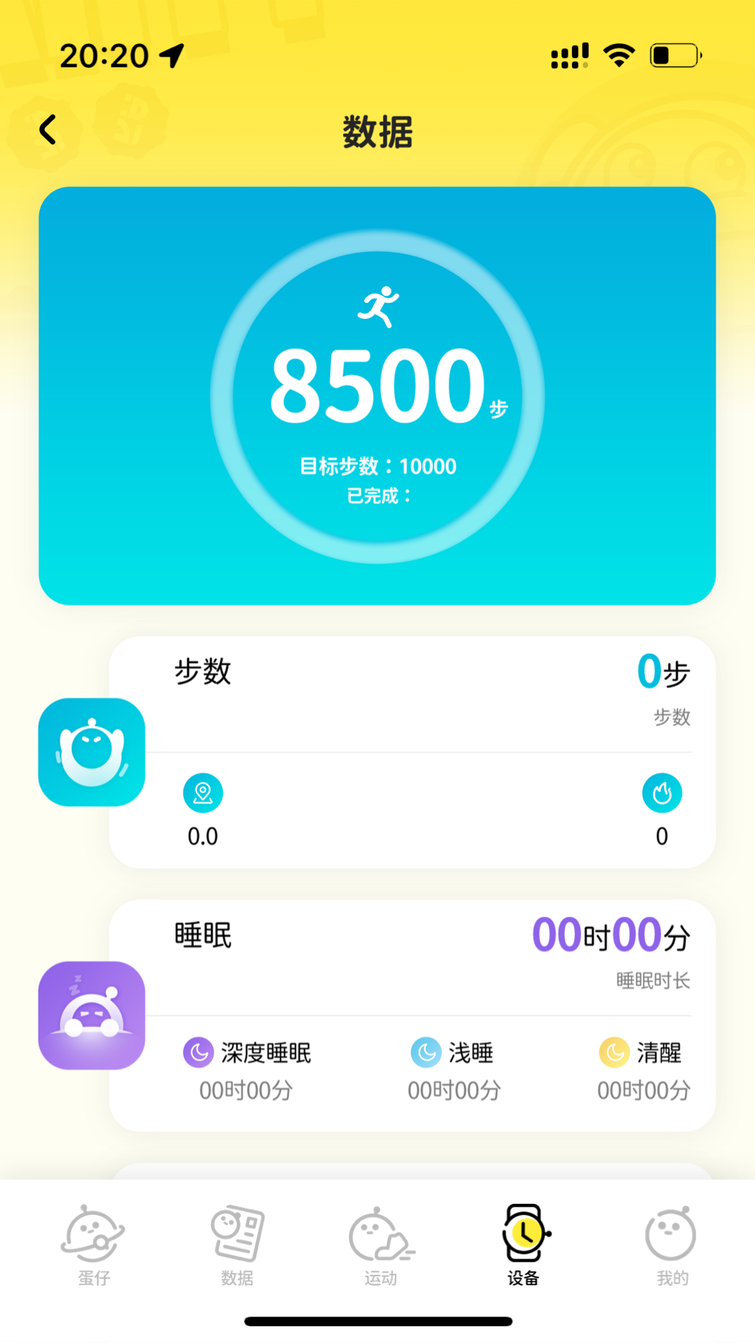 蛋仔派对手表app截图