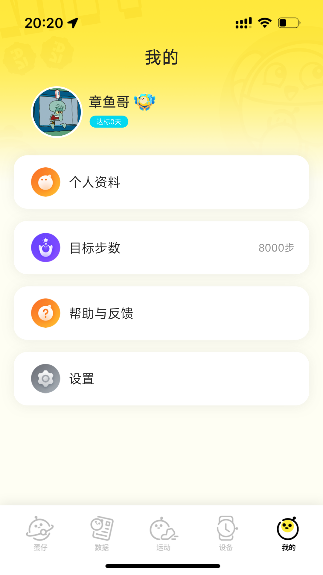 蛋仔派对手表app截图