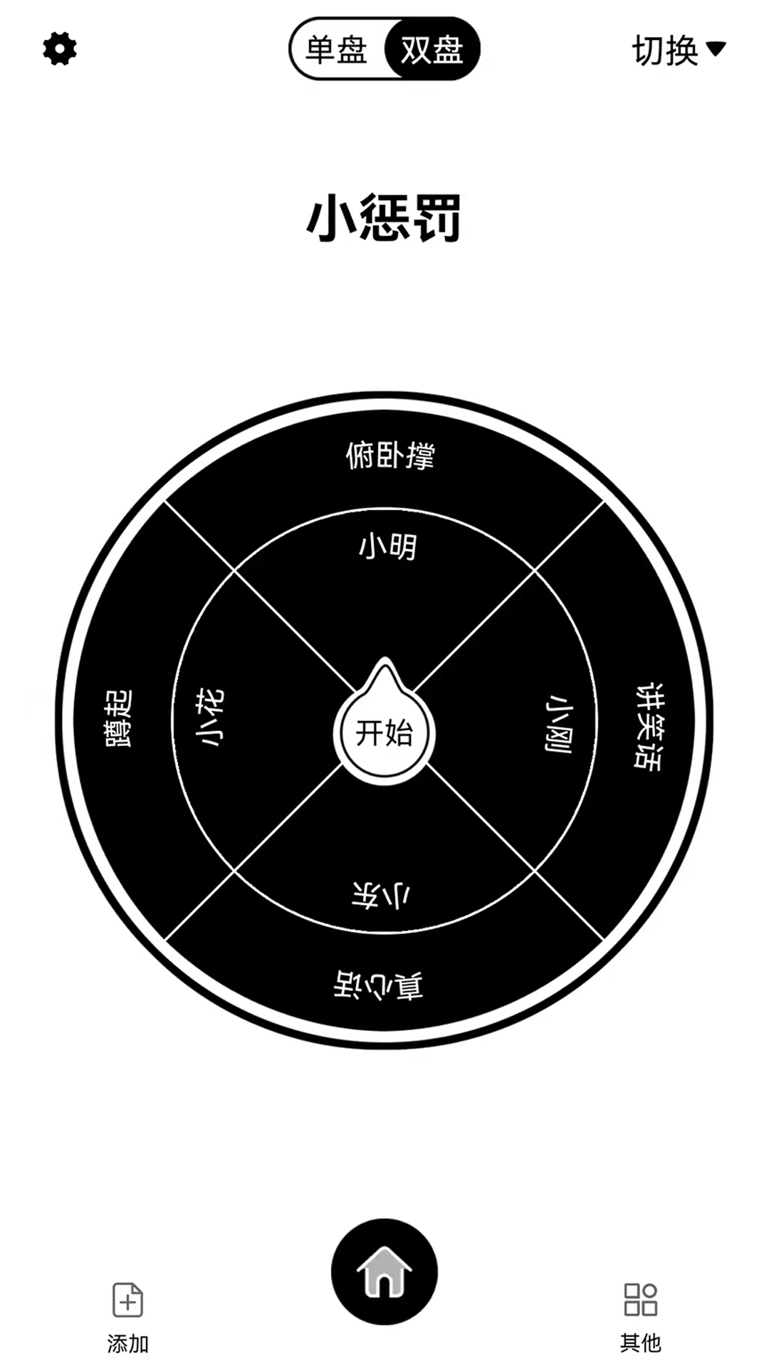 大转盘来决定app截图