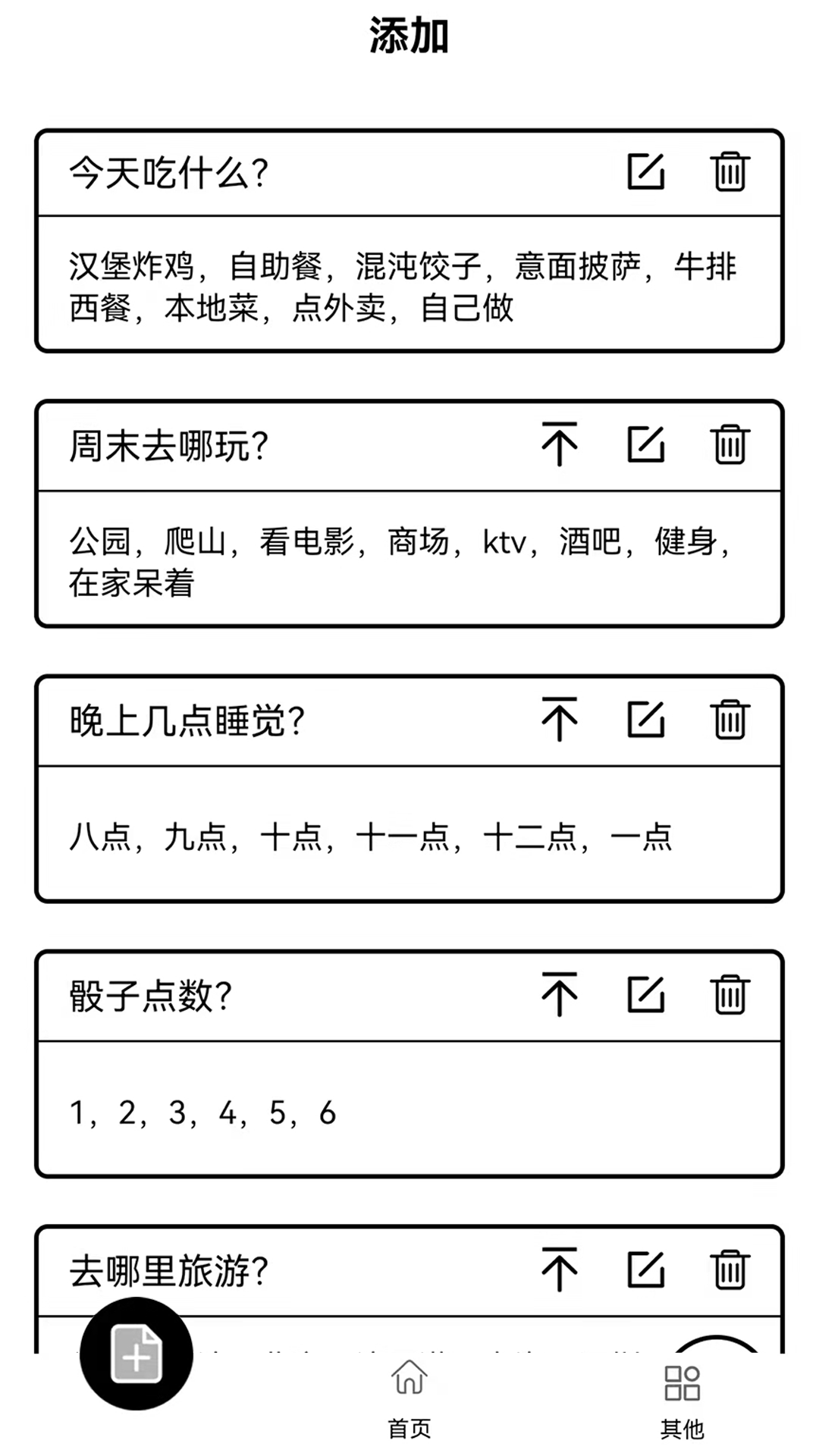 大转盘来决定app截图