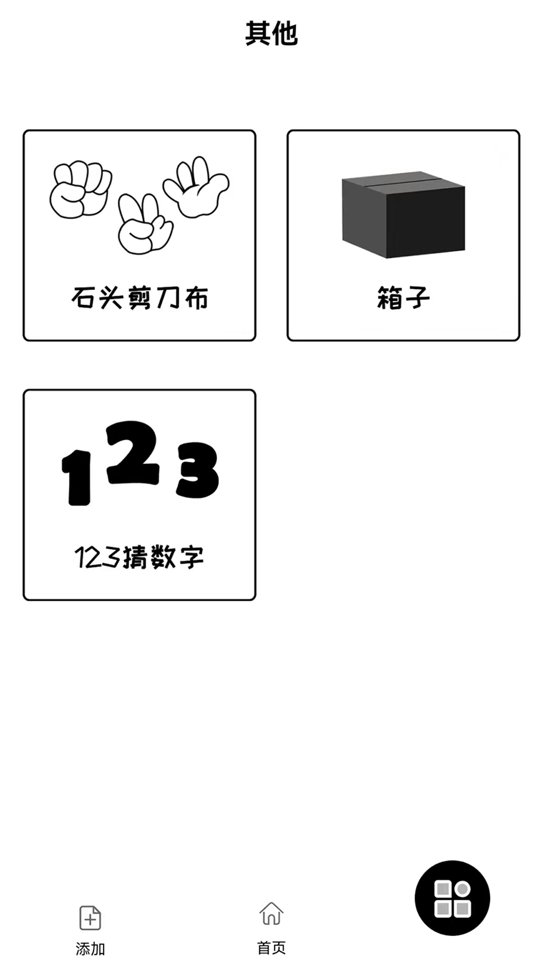 大转盘来决定app截图