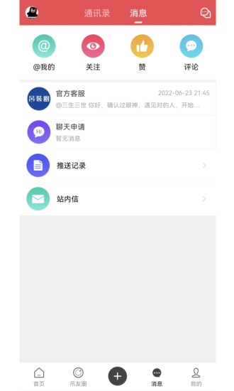 吊装圈app截图