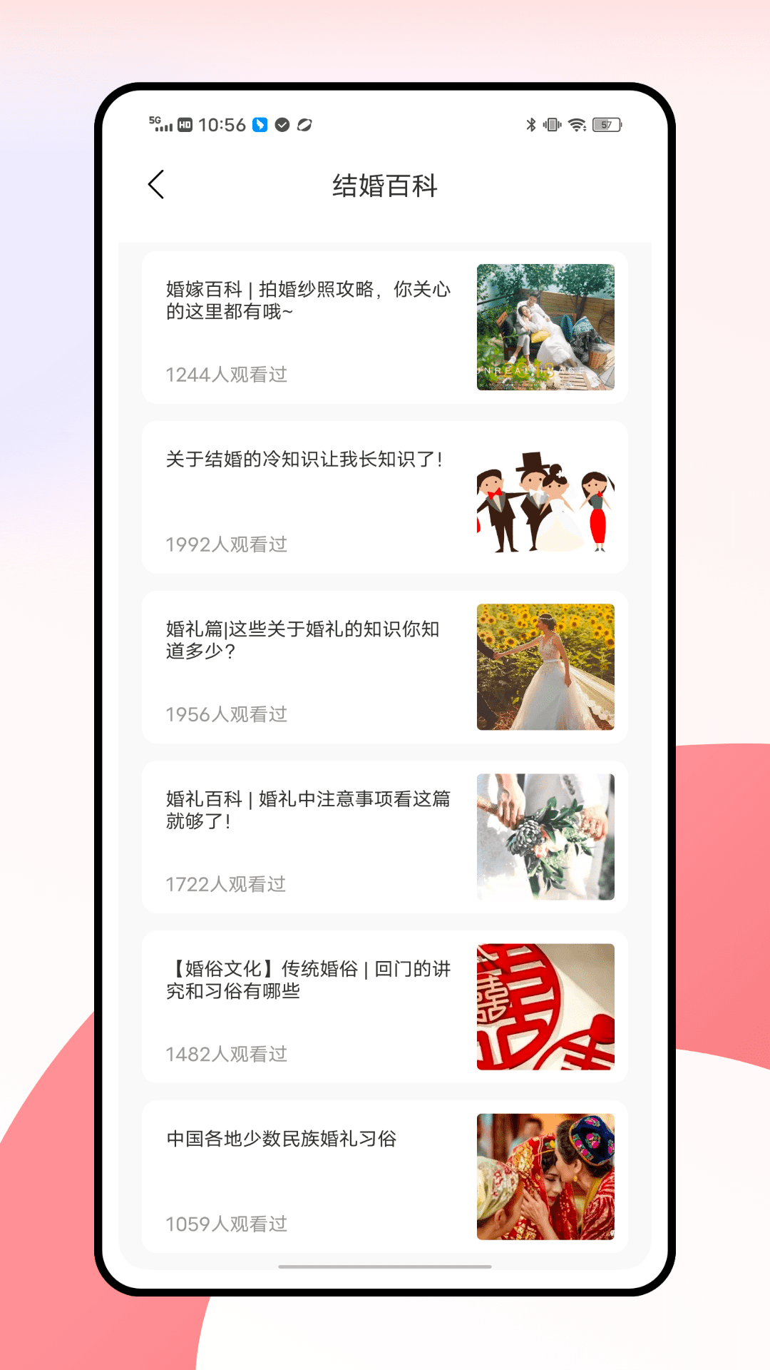 电子请柬app截图