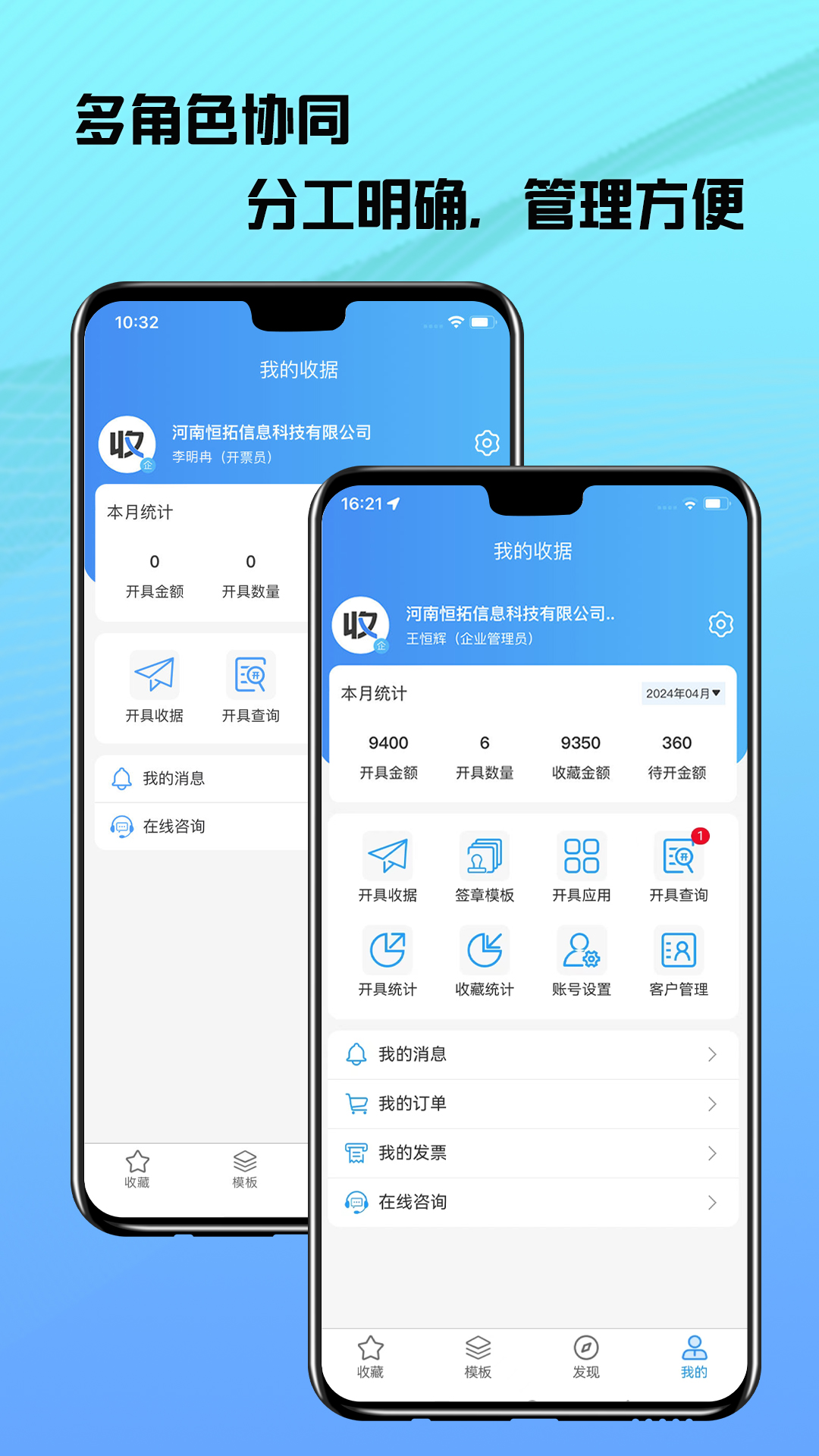 电子收据管家app截图