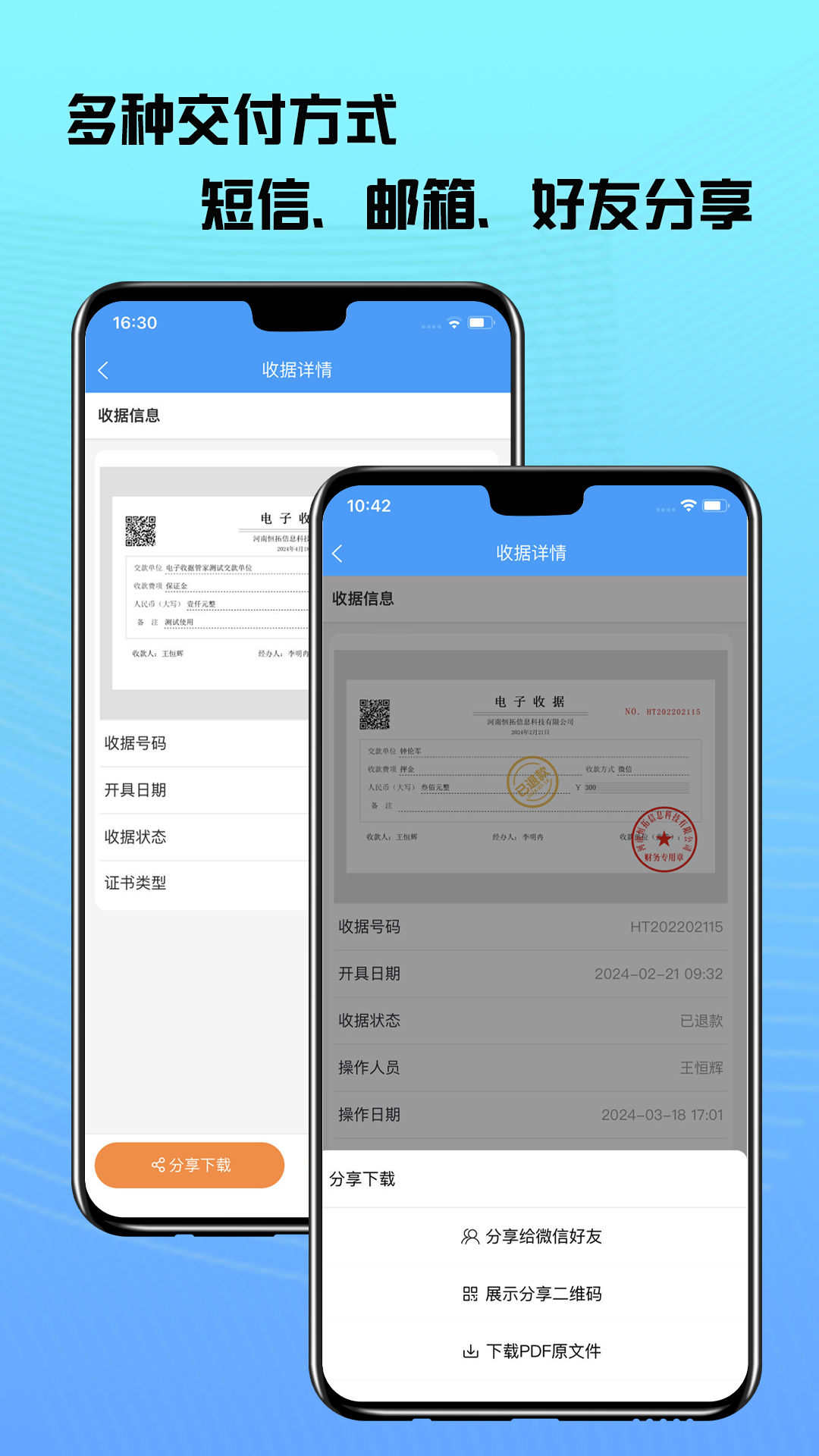 电子收据管家app截图