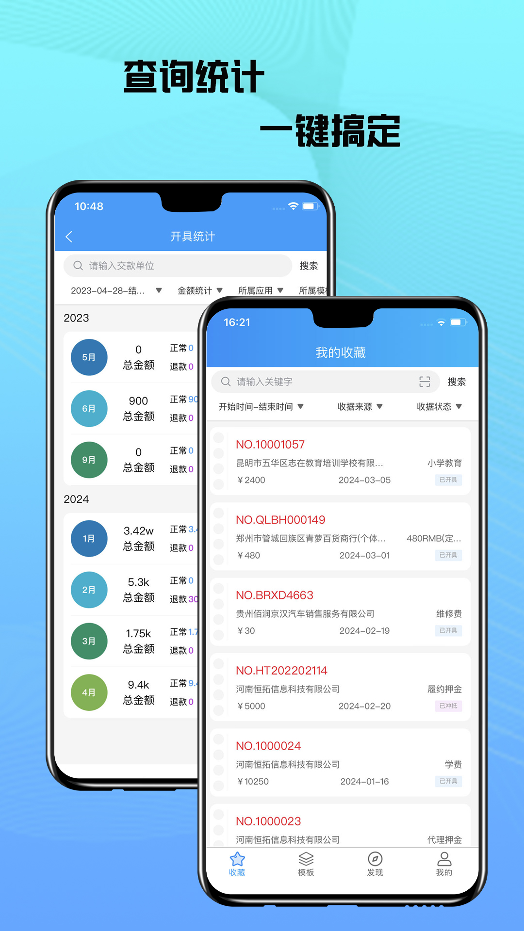 电子收据管家app截图