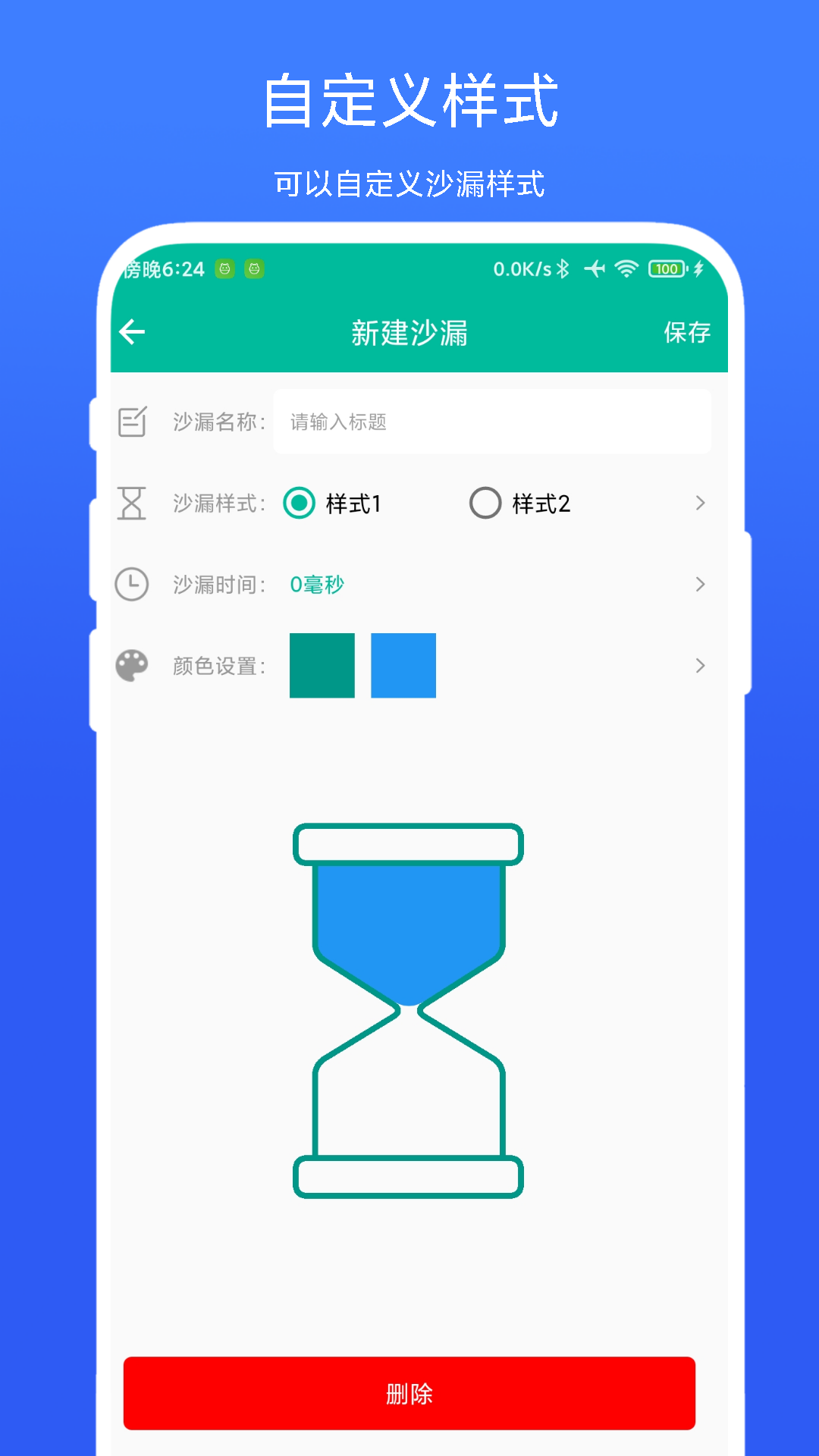 电子沙漏器下载介绍图