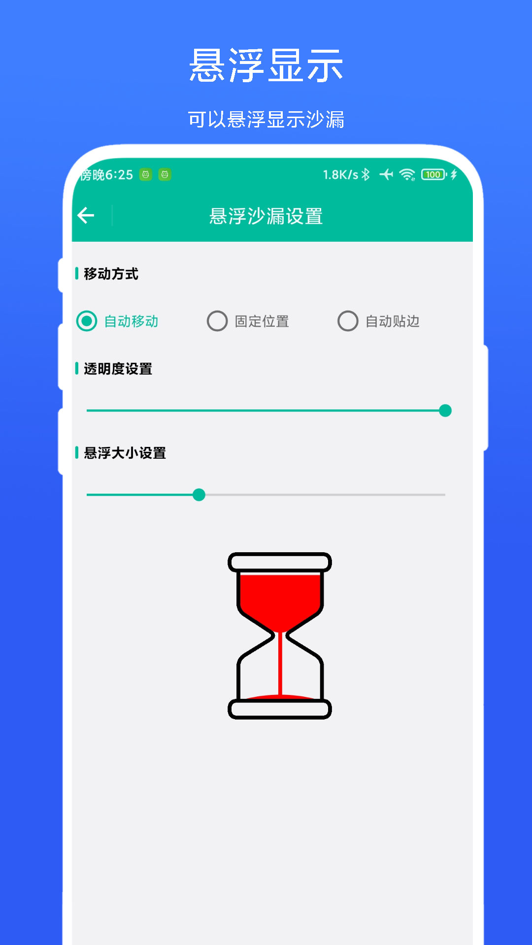 电子沙漏器app截图