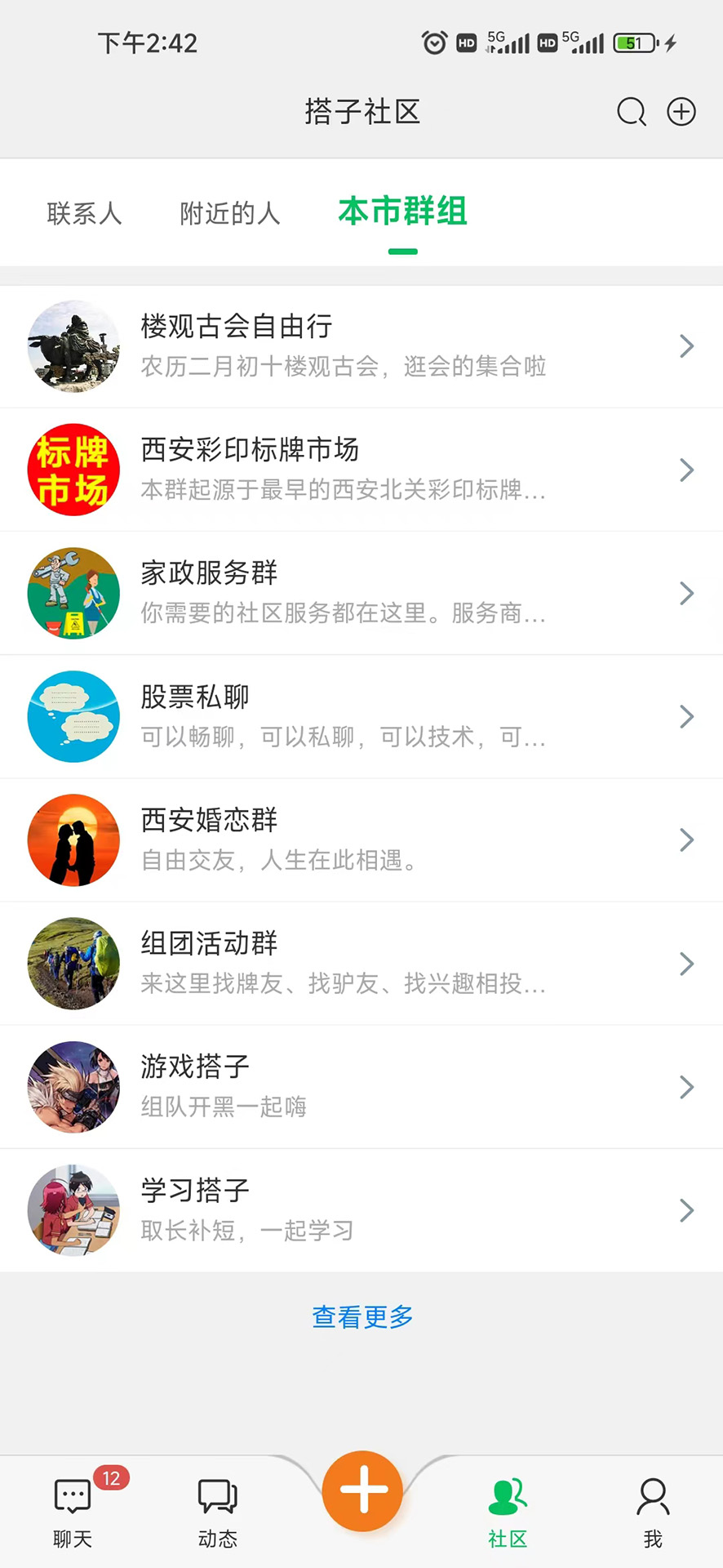 搭子社区app截图