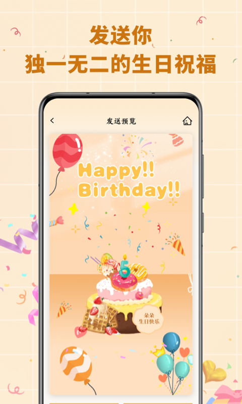 电子生日蛋糕下载介绍图