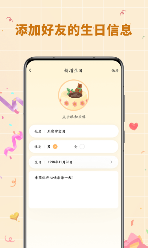 电子生日蛋糕app截图