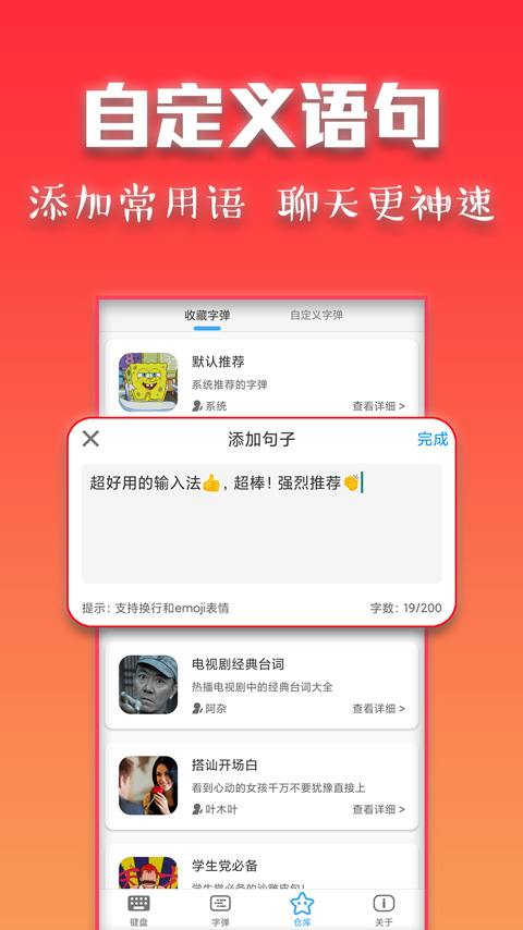 斗字输入法下载介绍图