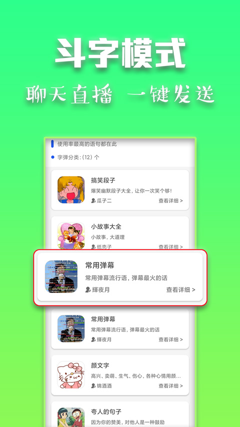 斗字输入法app截图