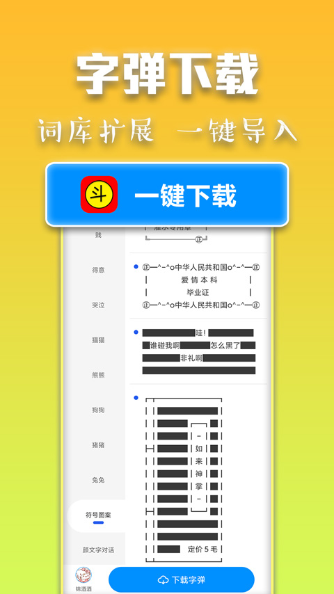 斗字输入法app截图