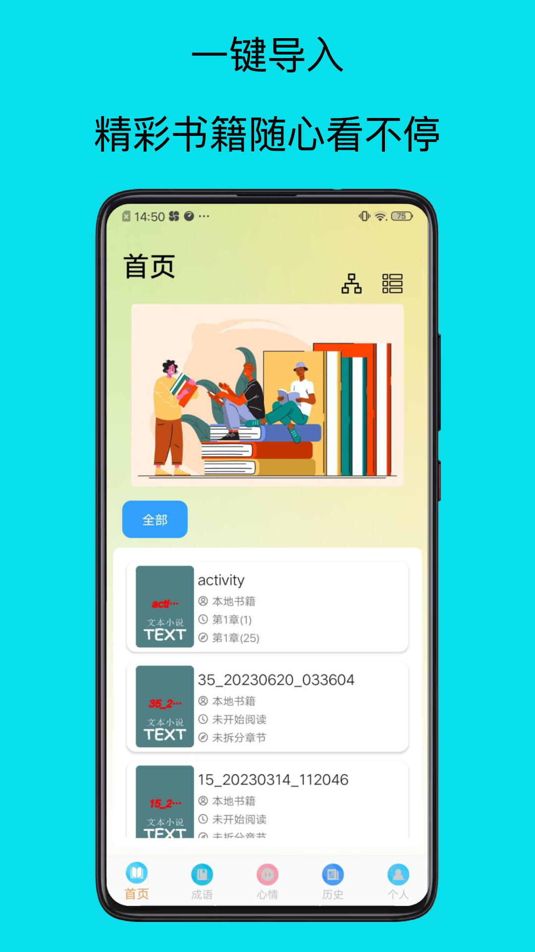 电子书阅读器app截图