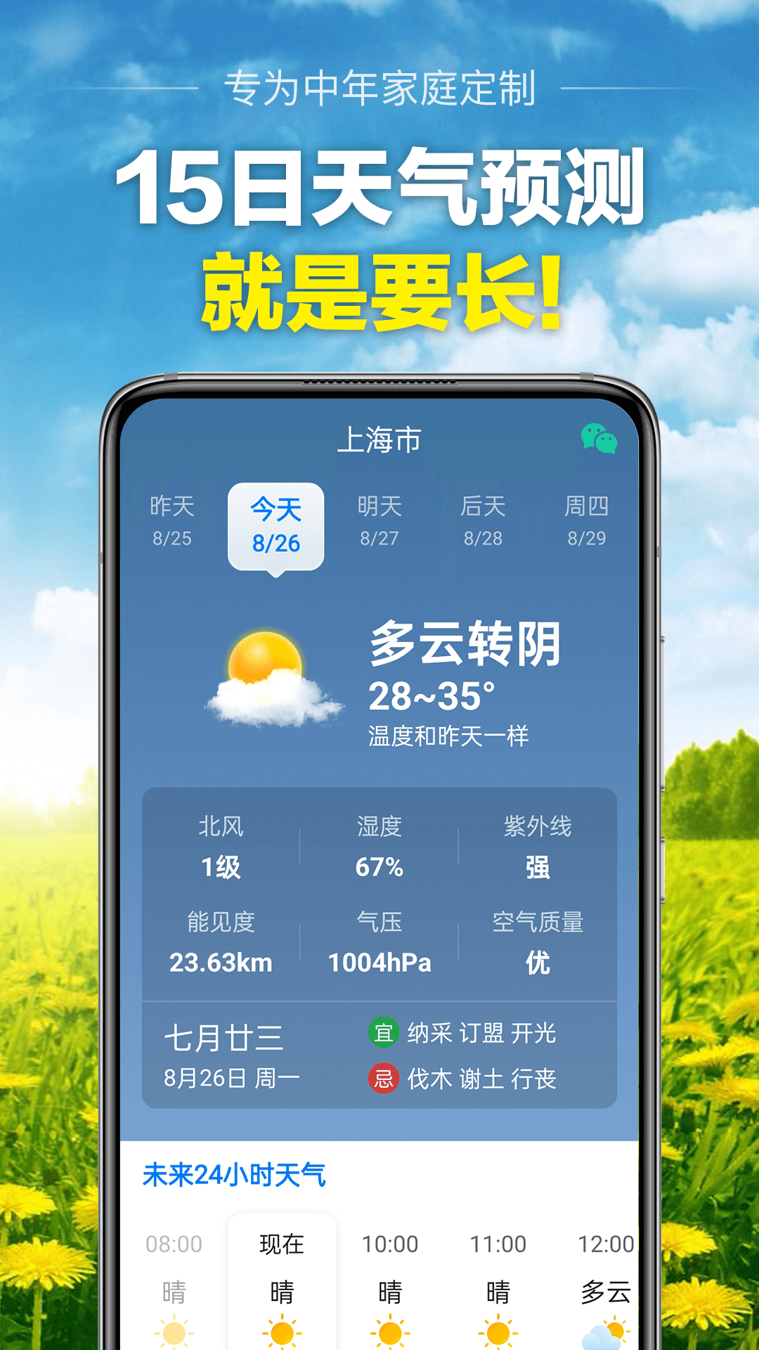 当准天气下载介绍图