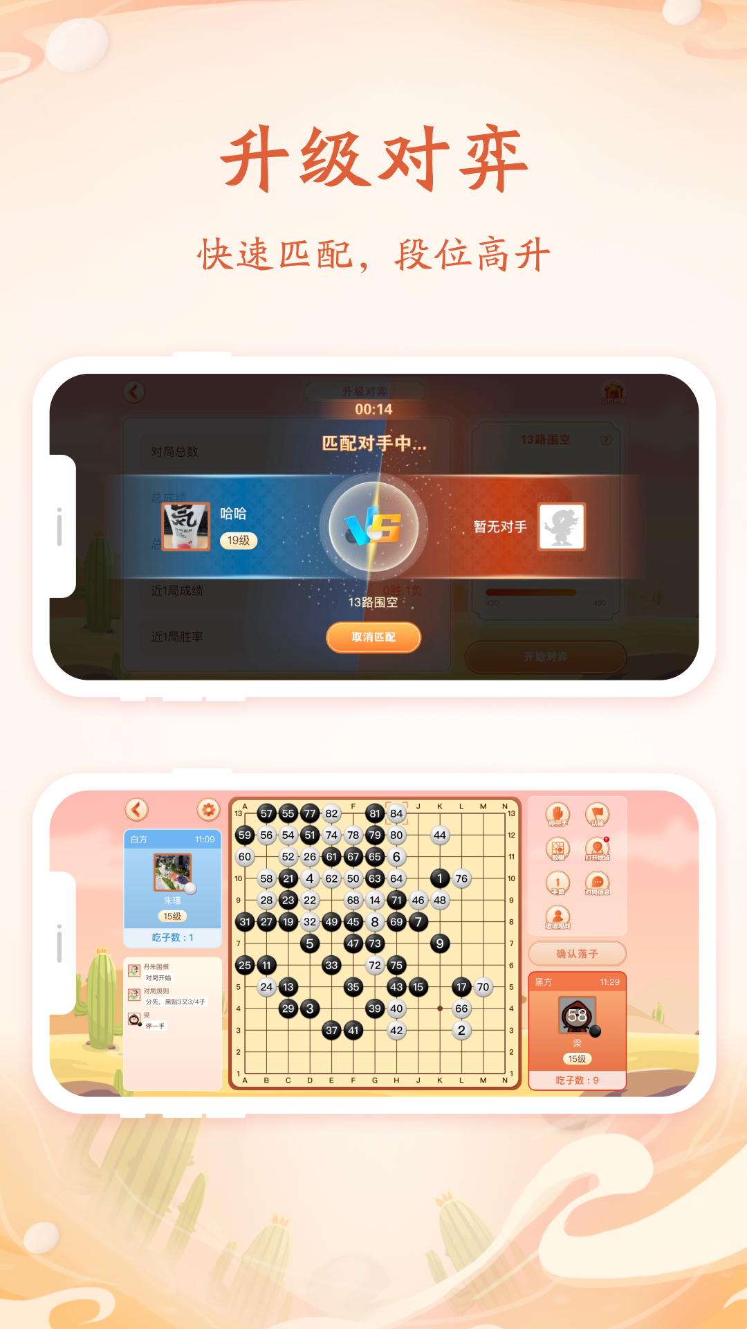 丹朱围棋app截图