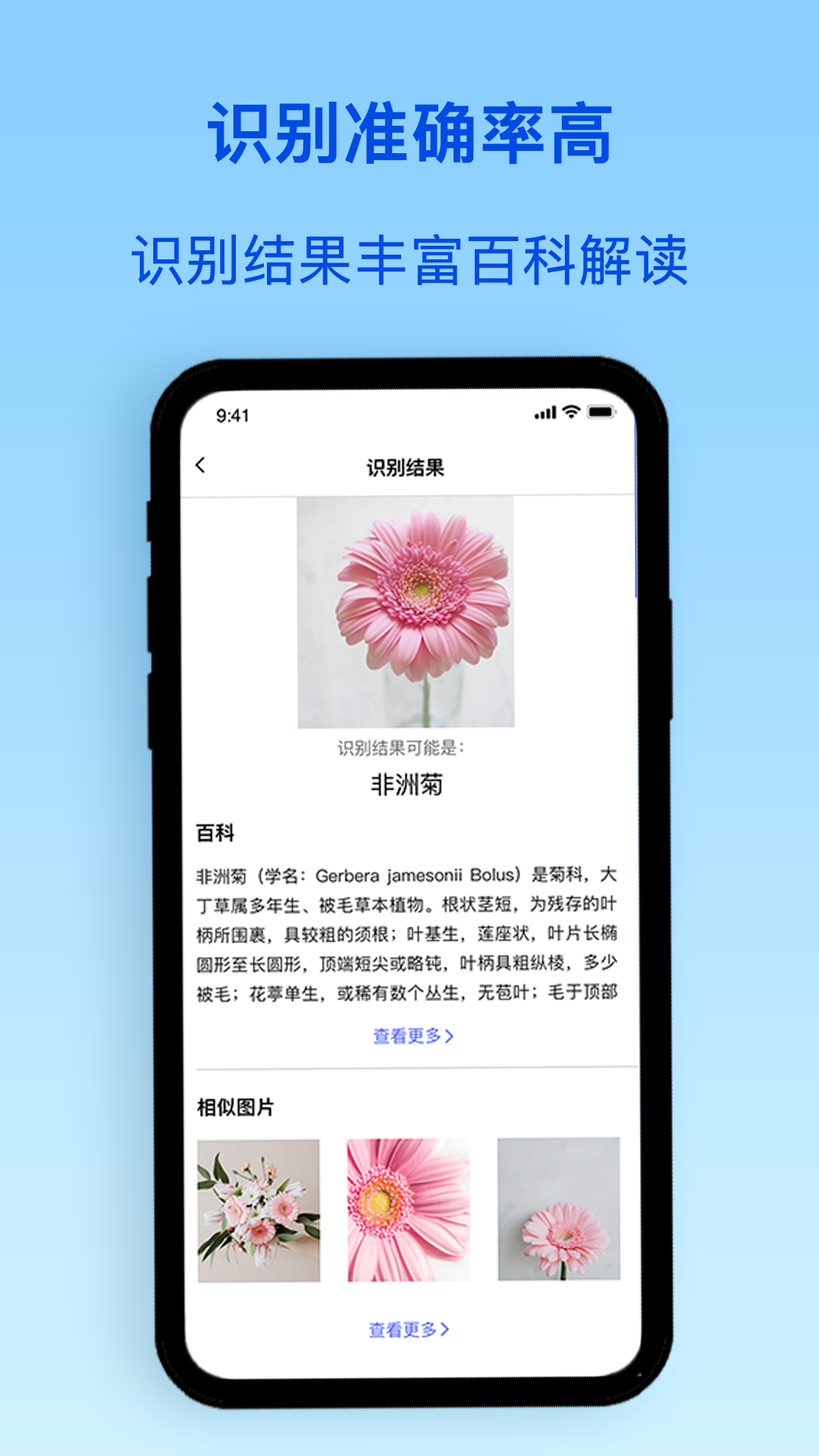 动植物识别app截图