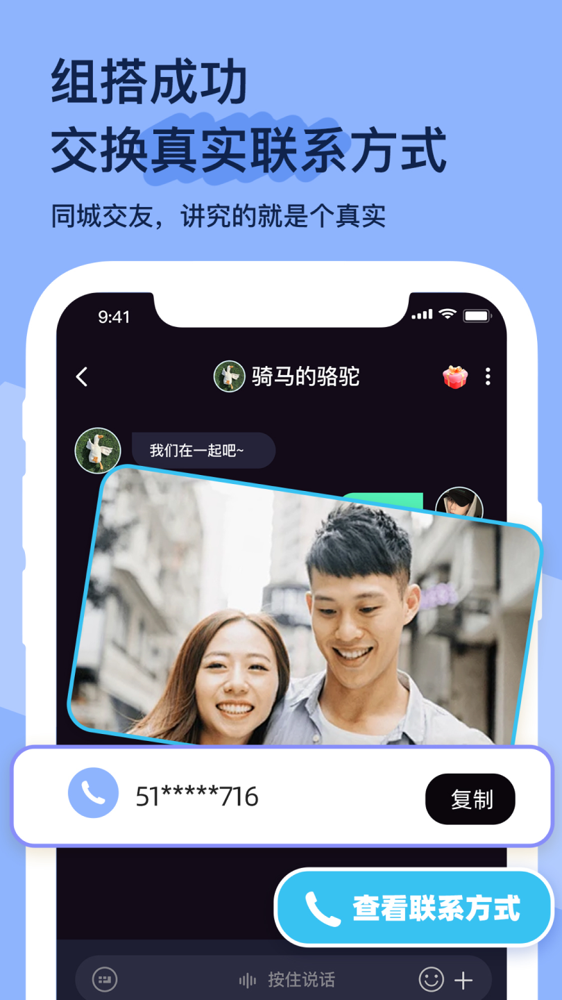 搭子星球app截图