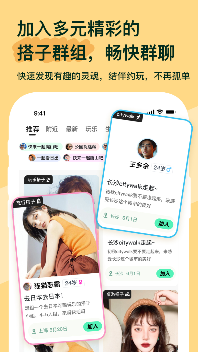 搭子星球app截图