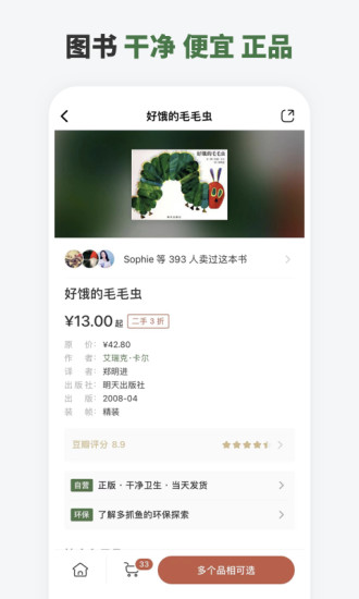 多抓鱼app截图