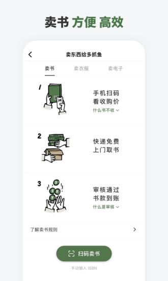 多抓鱼app截图