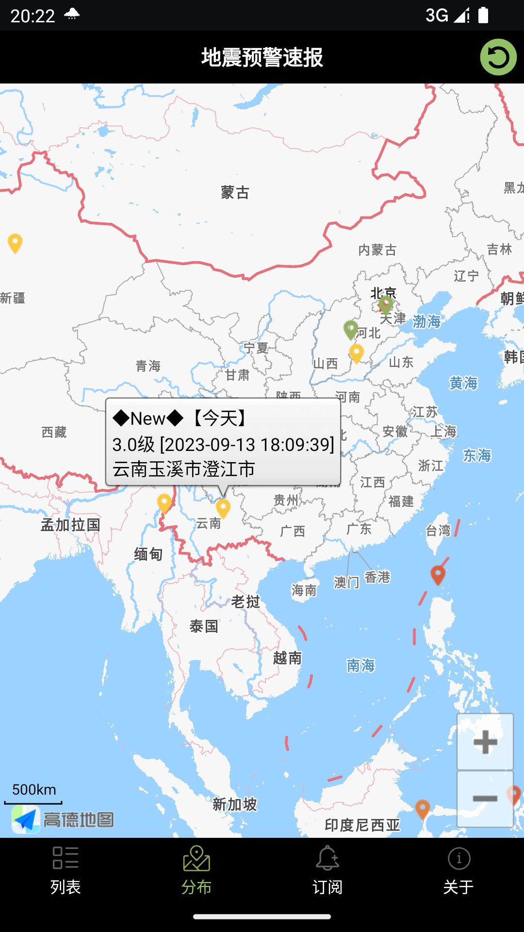 地震预警速报app截图