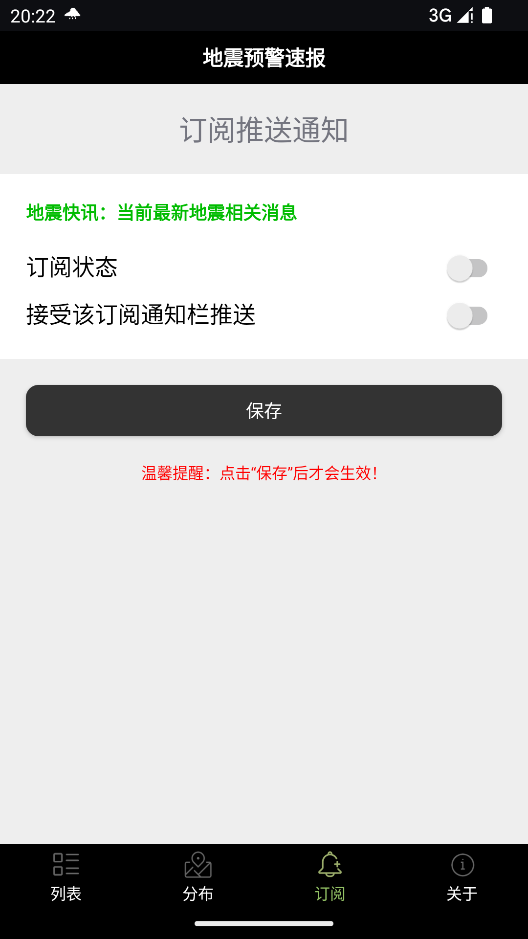 地震预警速报app截图
