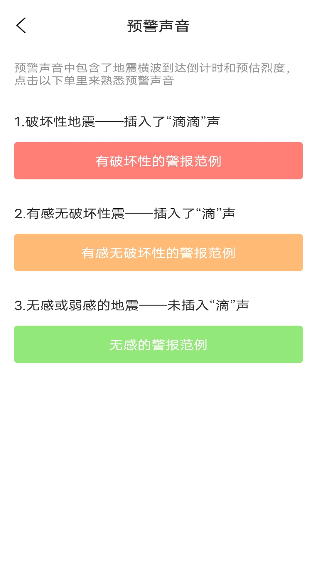 地震预警系统app截图