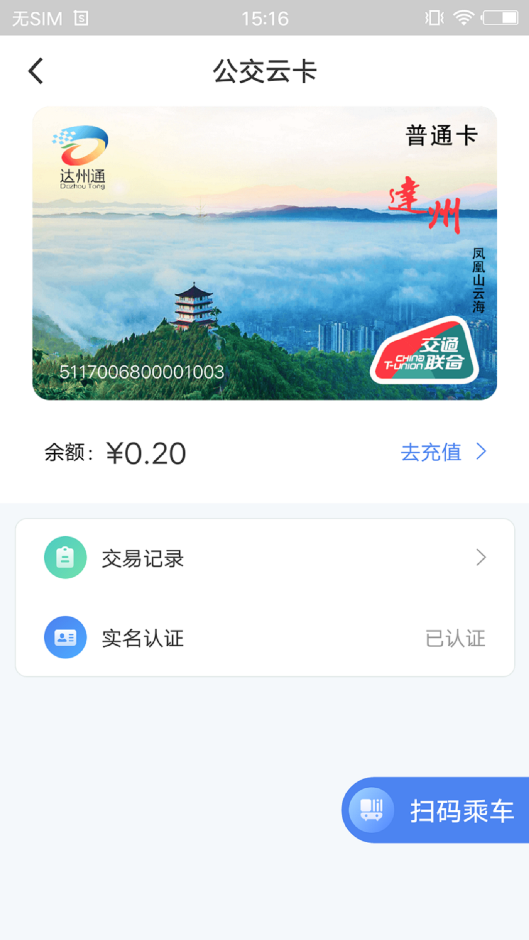 达州一卡通下载介绍图