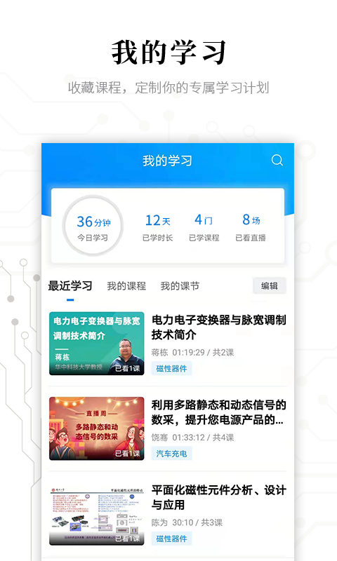 电子研习社app截图