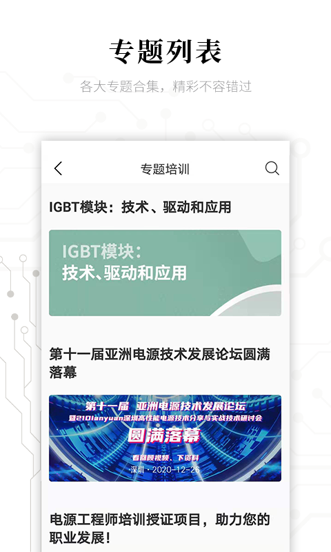 电子研习社app截图