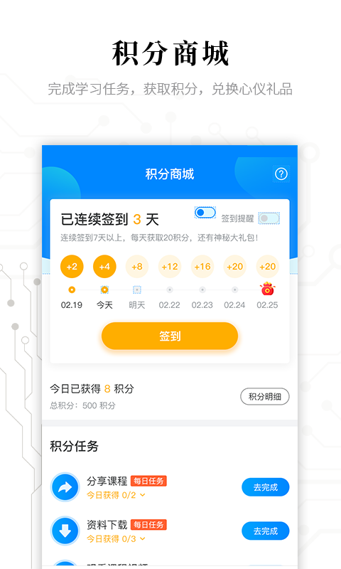 电子研习社app截图