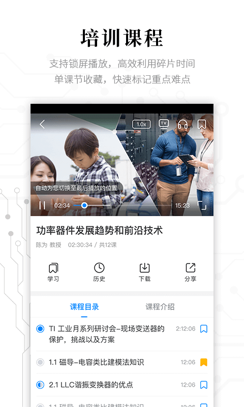 电子研习社app截图