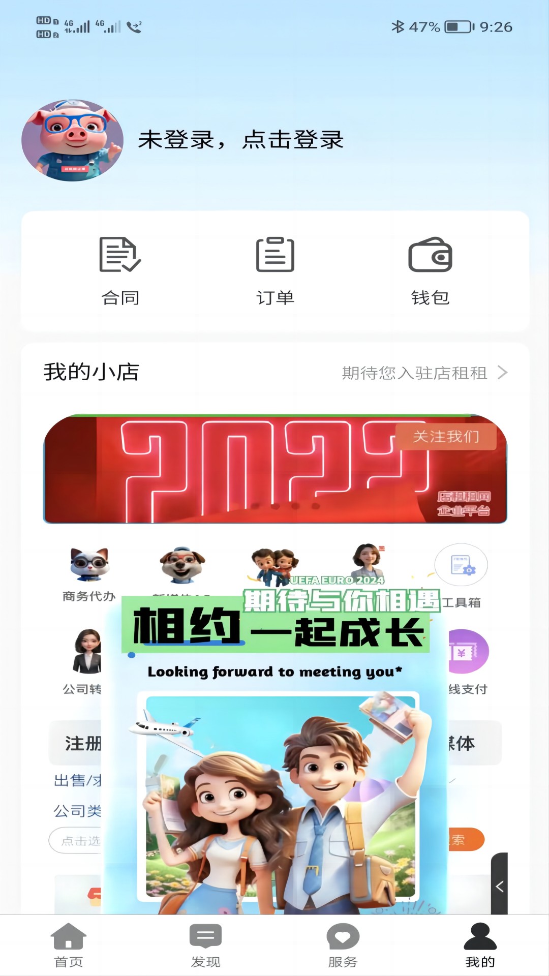 店租租app截图