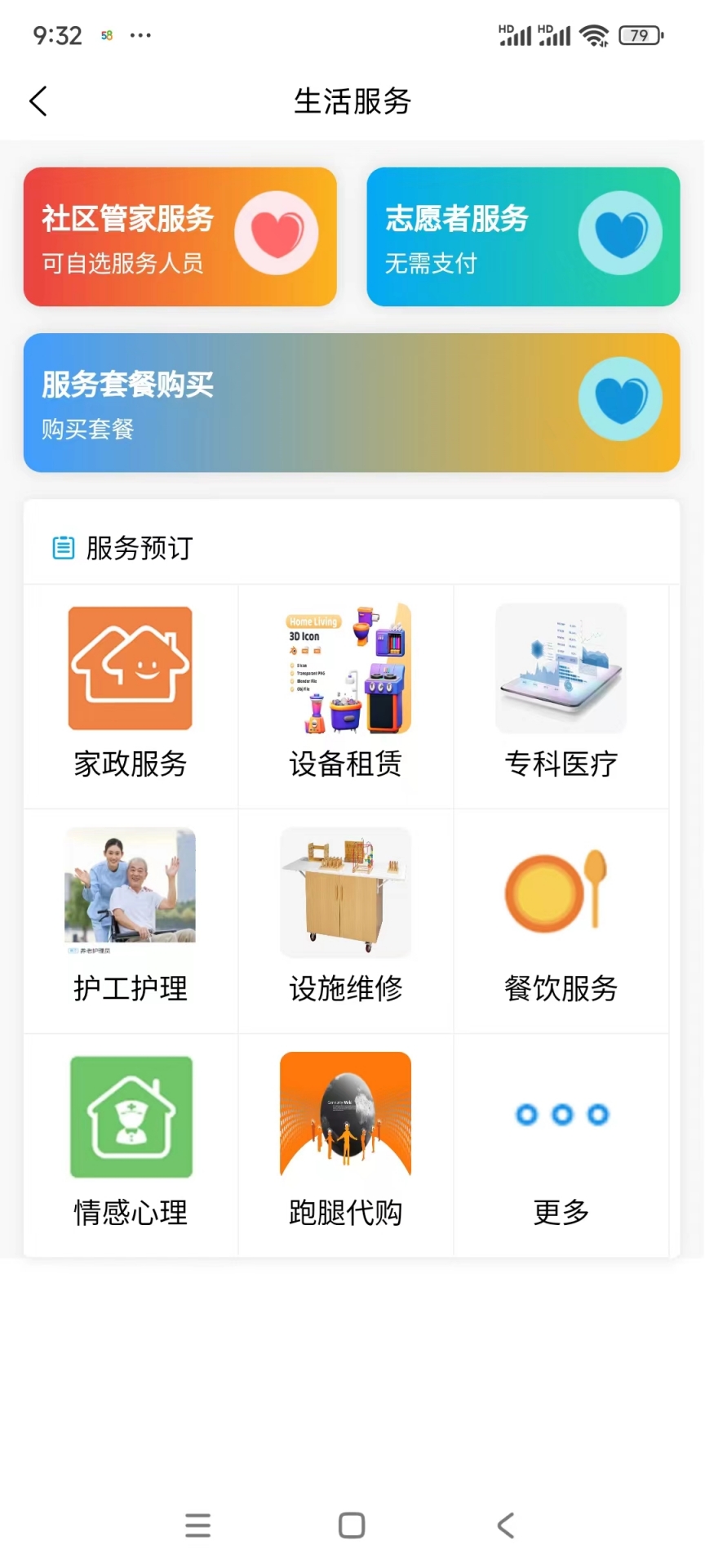 淡泽智能养老管理系统下载介绍图