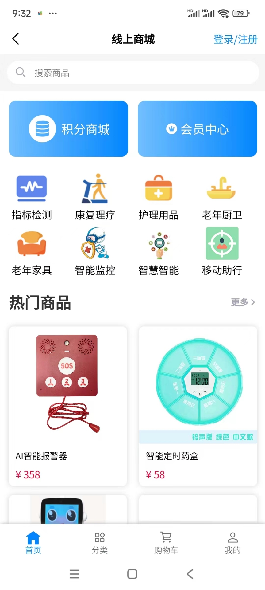 淡泽智能养老管理系统app截图