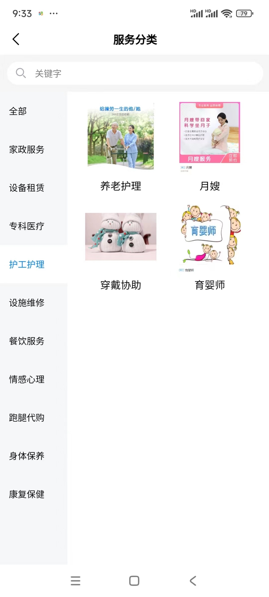 淡泽智能养老管理系统app截图