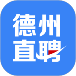 德州直聘网 v2.6.6