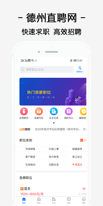 德州直聘网app截图