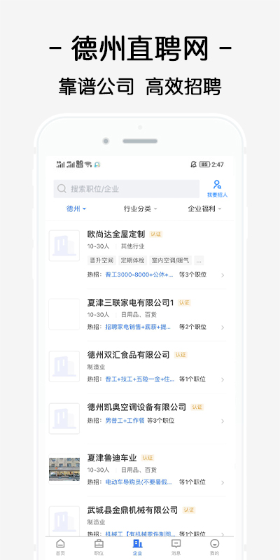 德州直聘网app截图