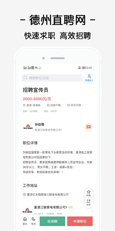 德州直聘网app截图