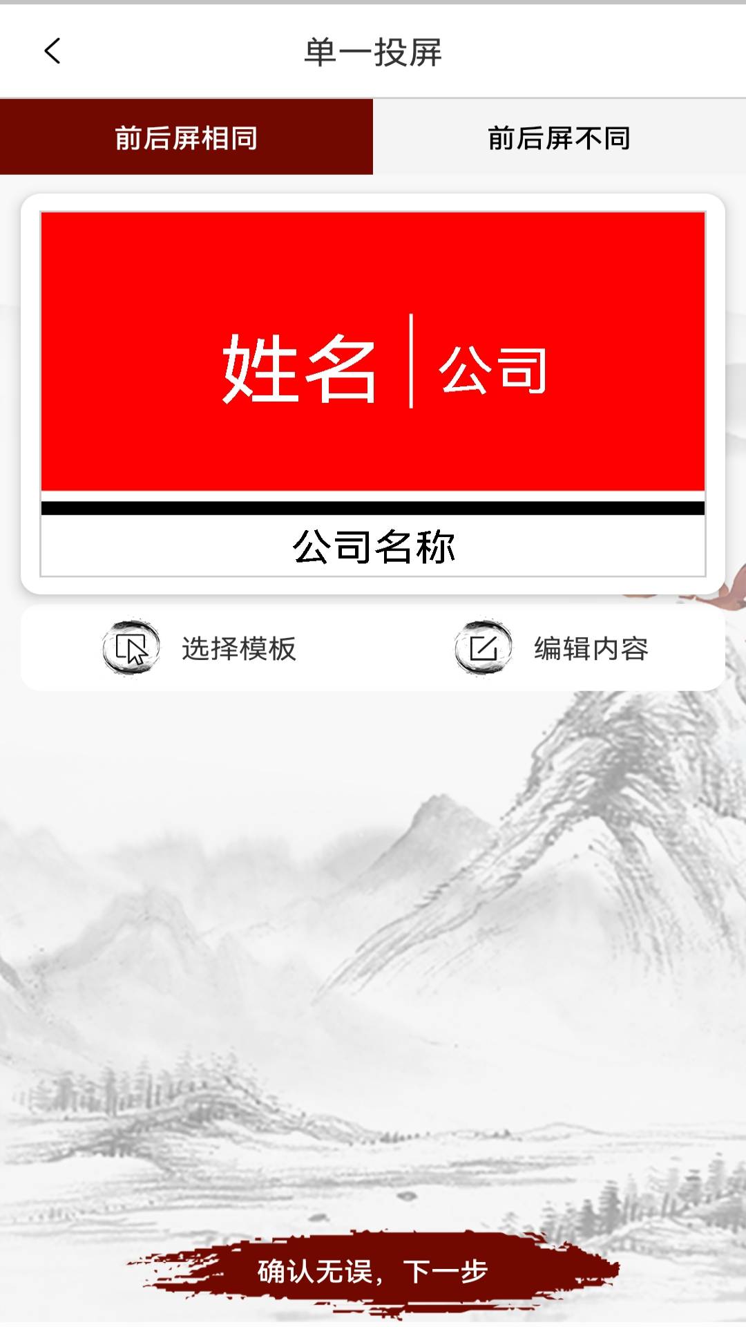 电子桌牌远程版app截图