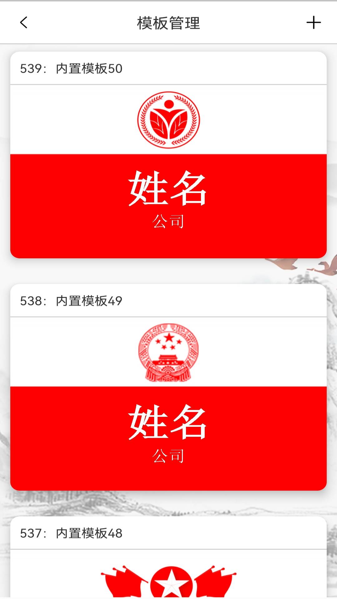 电子桌牌远程版app截图