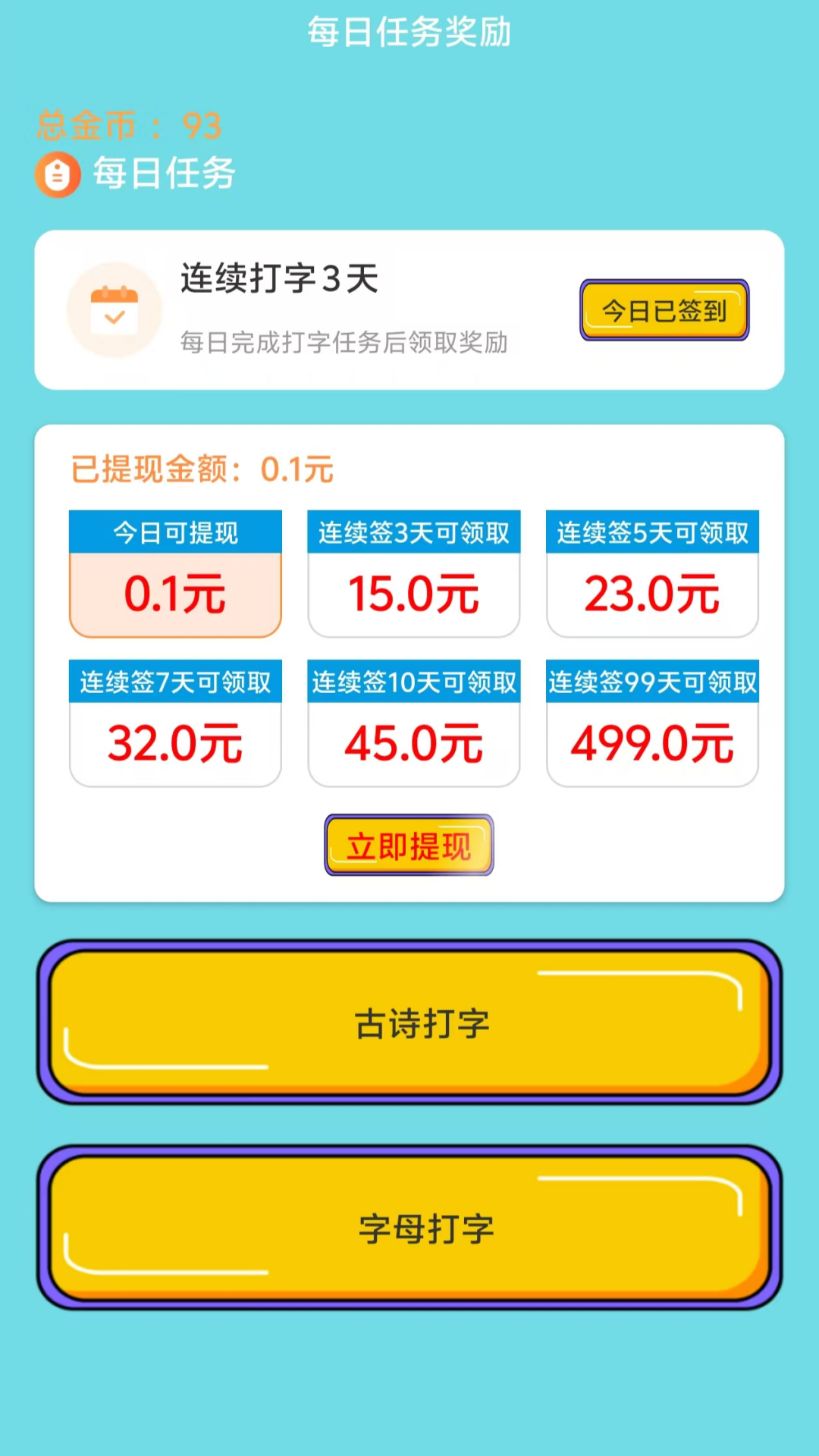 打字赚钱录入练app截图